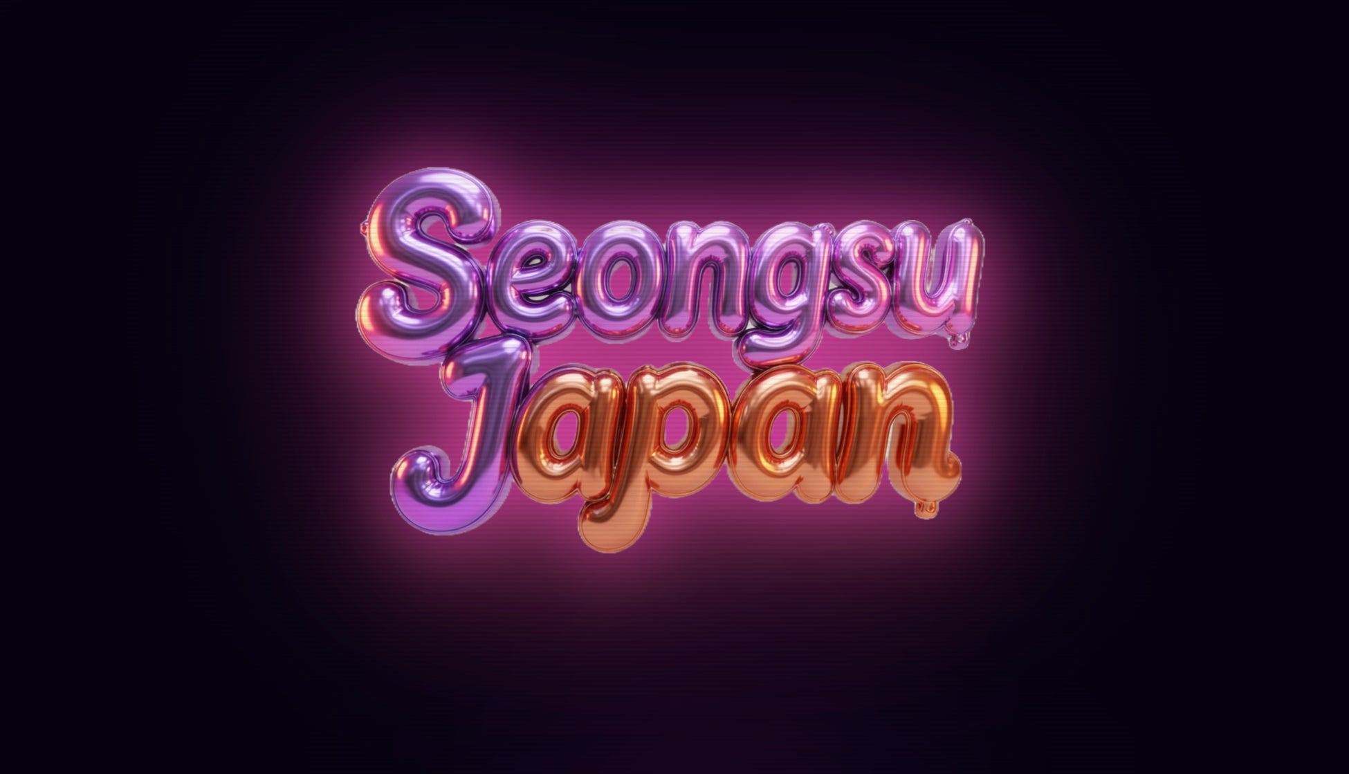 【韓国コスメブランドが渋谷に大集結】「SEONGSU JAPAN SHIBUYA 2026」7月29日より7日間限定開催
