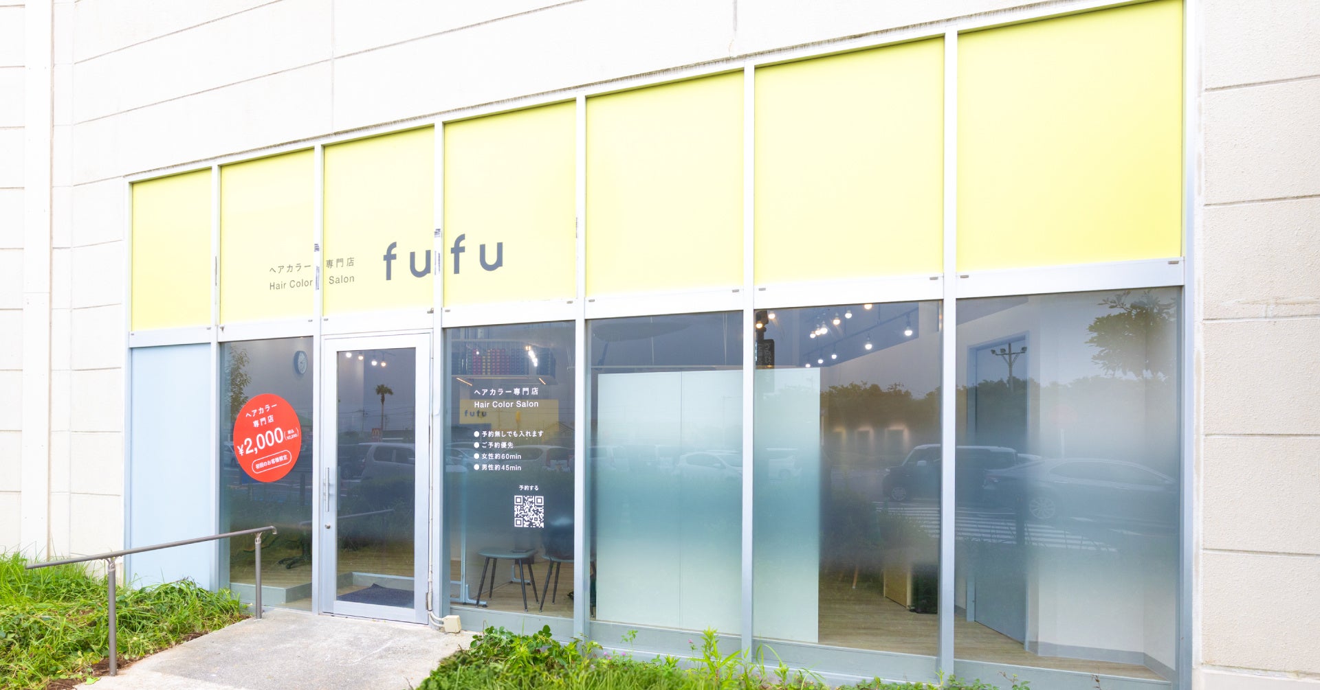 業界NO.1の店舗数*ヘアカラー専門店fufu、2026年7月23日(木)イオンモール銚子店（千葉県銚子市）をオープン！初回限定価格は2,000円（税込2,200円）から コピー