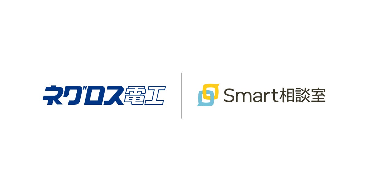 健康経営優良法人2026(ホワイト500)取得のネグロス電工が「Smart相談室」を導入