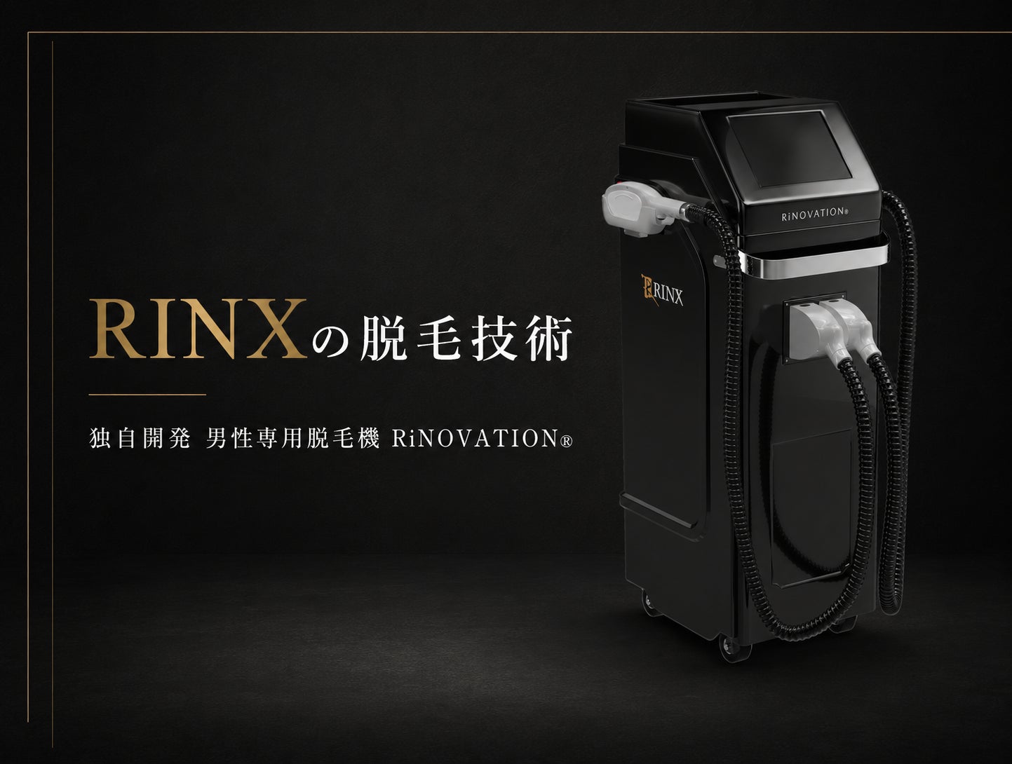 メンズ脱毛専門店RINX、独自開発の男性専用脱毛機「RiNOVATION®」の技術紹介ページとCG動画を公開