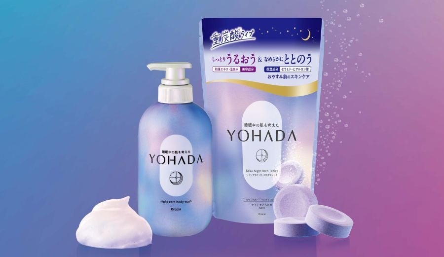 睡眠中の肌を考えた「ＹＯＨＡＤＡ」薬用ボディソープリニューアル＆重炭酸バスタブレット新登場　～あなたの夜肌(よはだ)をここちよく～