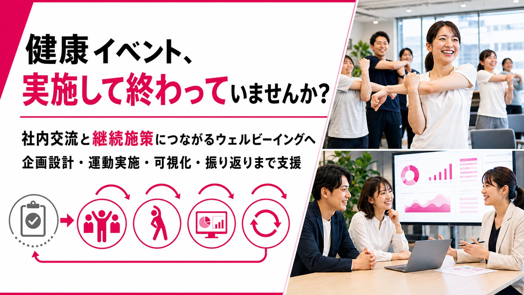 健康イベントを社内交流のきっかけに、従業員が参加しやすい法人向けウェルビーイング施策を提供開始