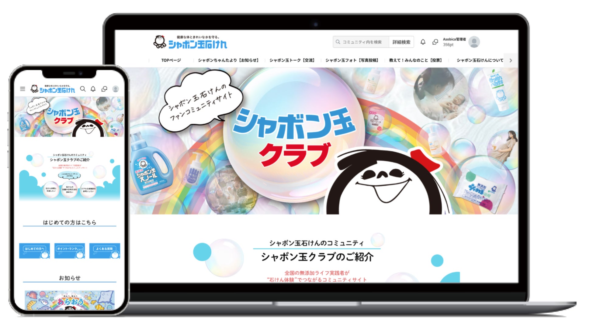 シャボン玉石けん初の公式オンラインファンコミュニティ「シャボン玉クラブ」オープン