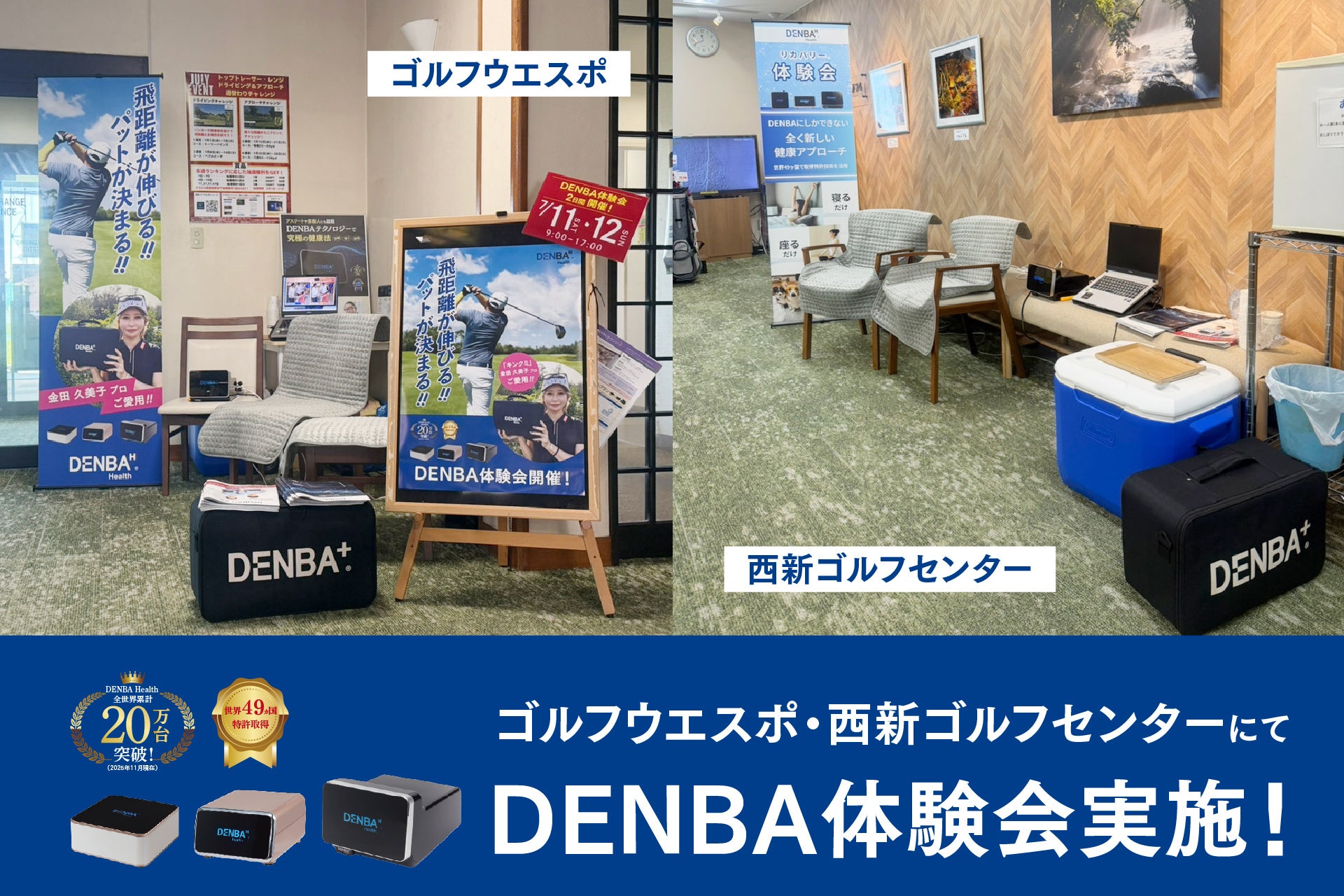 福岡のゴルフ練習場にて「DENBA Health」体験会を実施！心地よい空間でリフレッシュし理想のスイングへ
