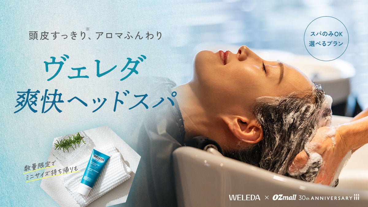 【OZmall×WELEDA】夏の頭皮を心地よく整える、期間限定ヘッドスパプランが登場