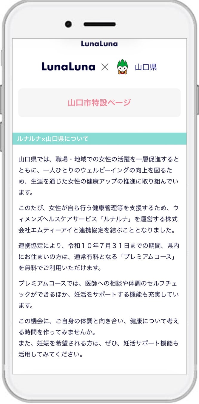 山口県とエムティーアイ、女性の健康管理支援で連携協定締結