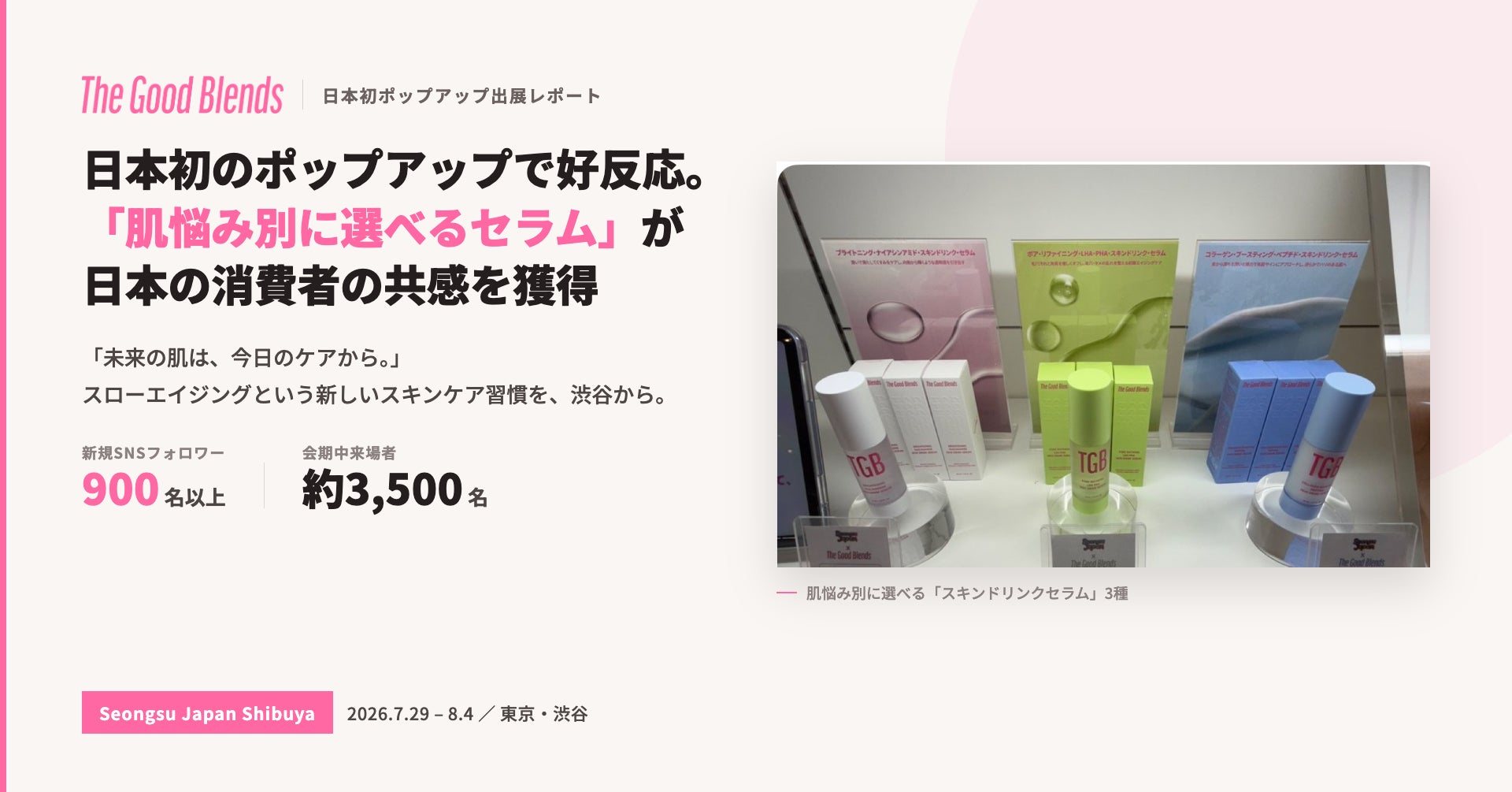 BELLA EDIT、日本・渋谷ポップアップに出展　「塗ってみたら本当にツヤと潤いを実感」と日本の来場者から好評