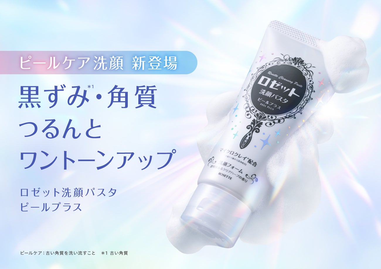 【新商品】顔の“エリア別” 化粧下地が誕生！悩み*1と仕上がり、どちらもカバー*2