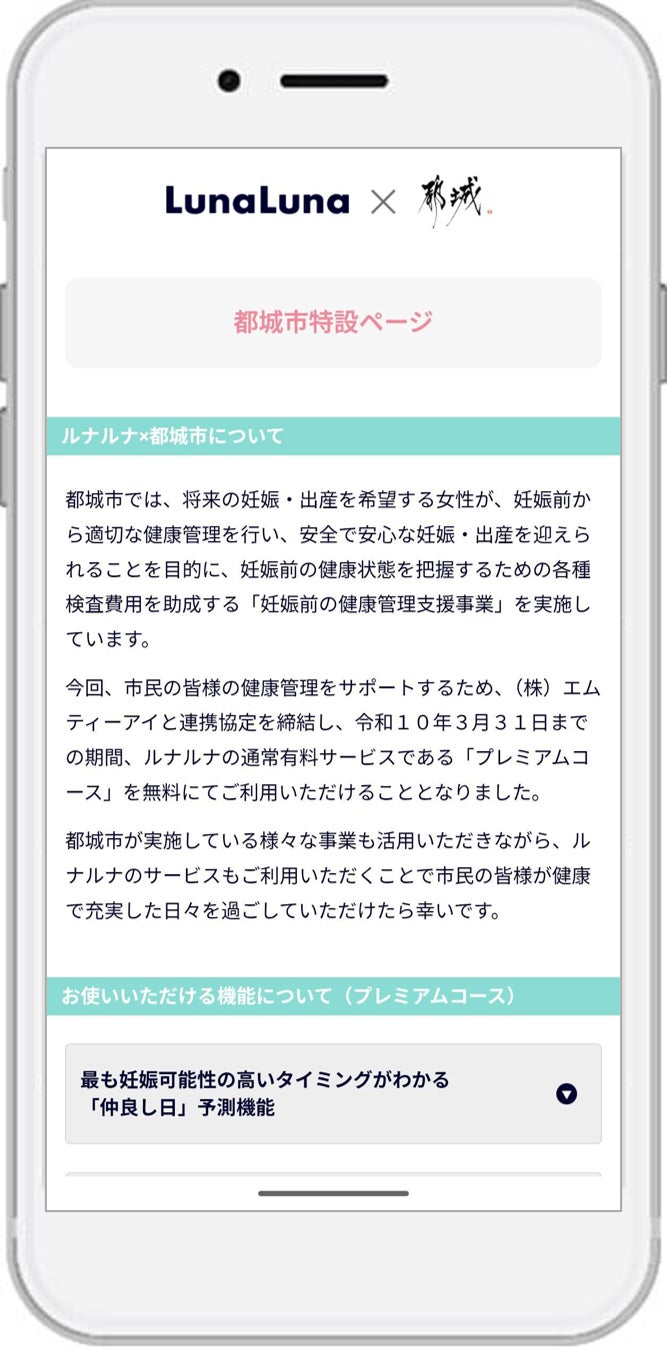 宮崎県初！都城市とエムティーアイ、女性の健康管理支援で連携協定締結