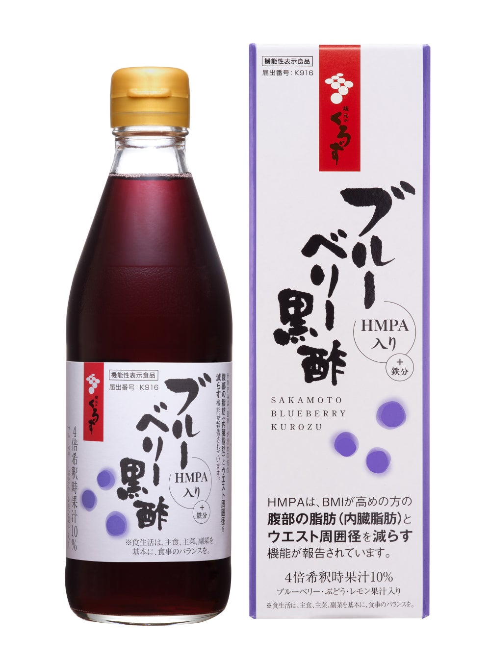 鹿児島の壺造り黒酢×HMPAで毎日続けられる健康習慣　　　　　　『黒酢』の名づけ親・坂元醸造から『ブルーベリー黒酢』が新発売