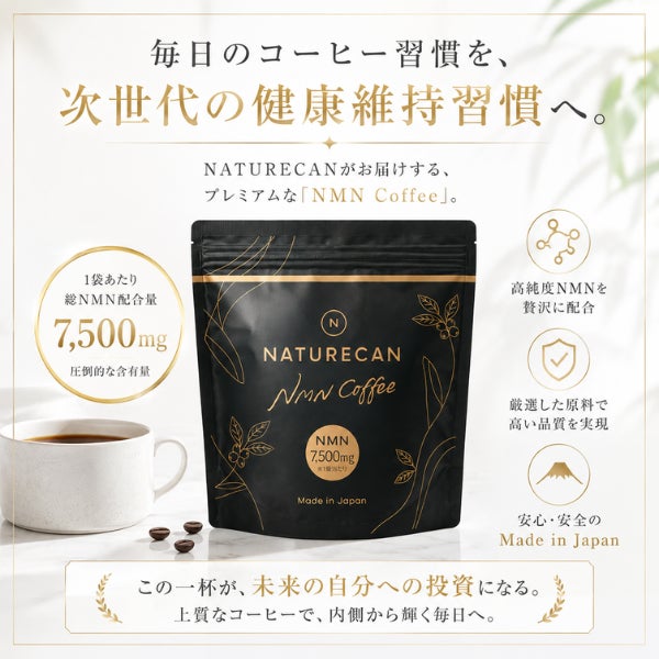 「NMNをもっと手軽に、毎日の習慣に」Naturecanから新発想NMNコーヒーが新発売