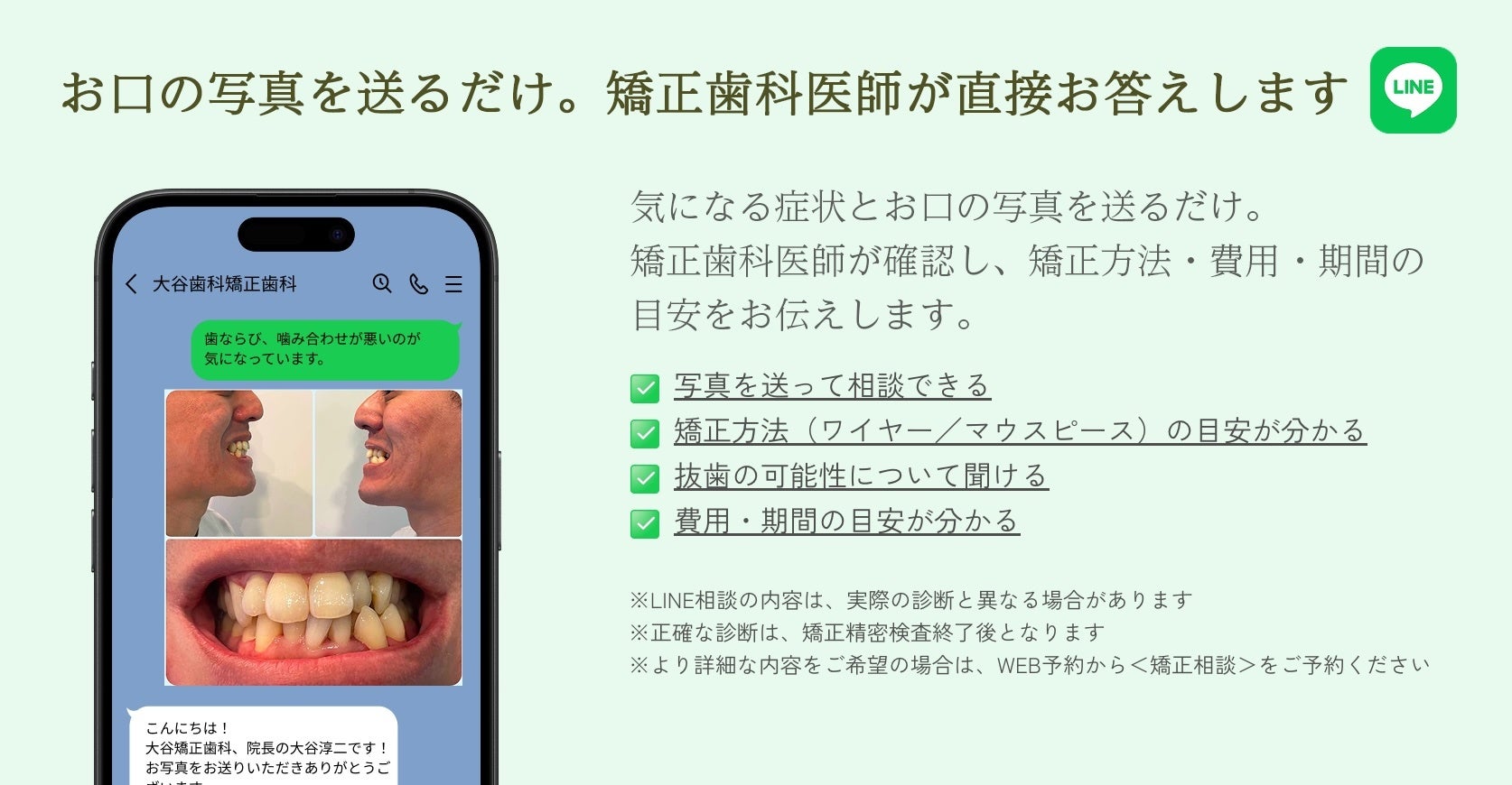 松山市 大谷歯科矯正歯科｜自宅で簡単歯ならび相談。お口の写真を送るだけで矯正歯科医師が答える、LINE矯正相談サービスを開始