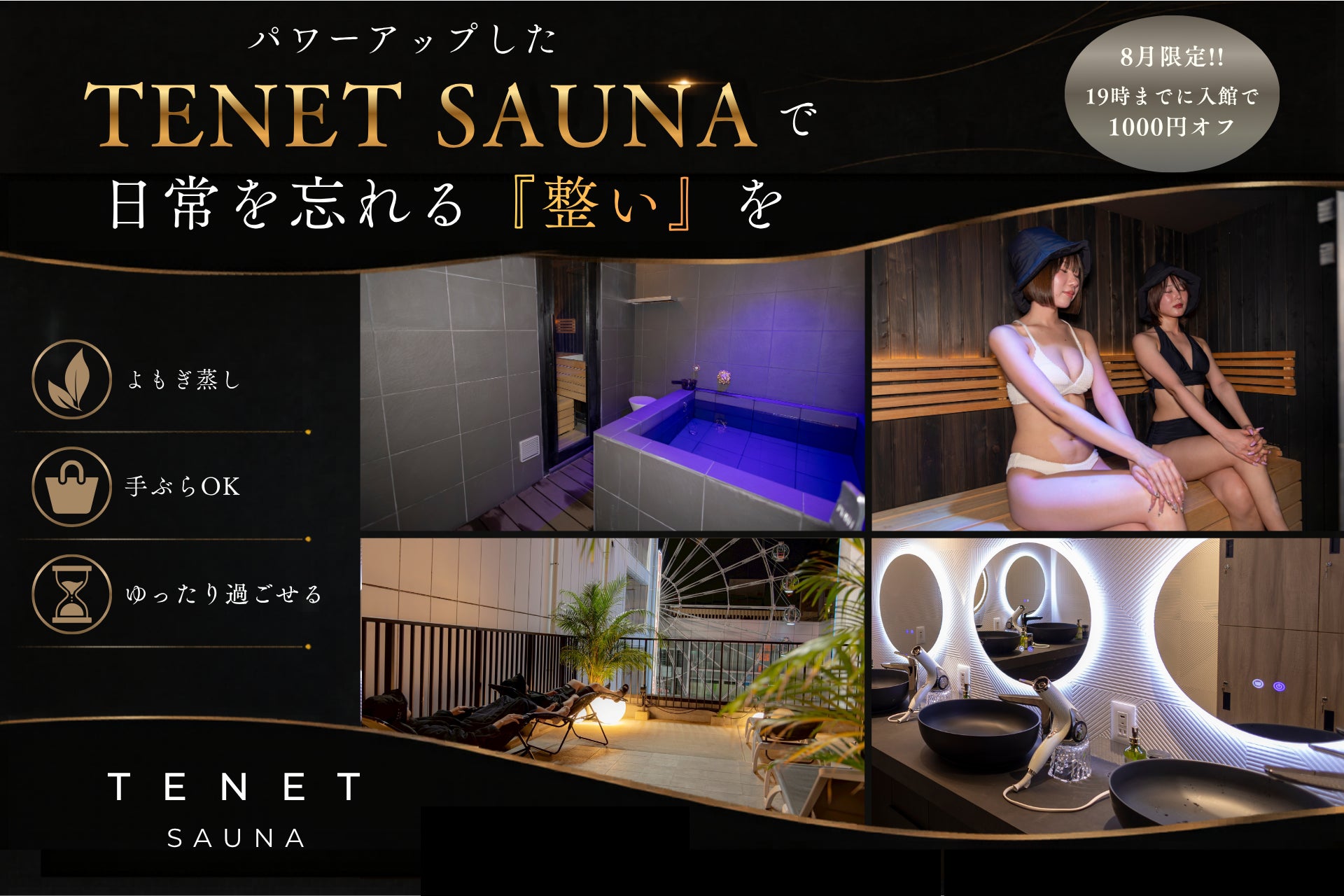 名古屋・栄の個室サウナ「TENET SAUNA」が女性向けサービスを大幅強化。手ぶら利用や”ゆとり時間”を新たに導入し、より気軽に通える空間へ