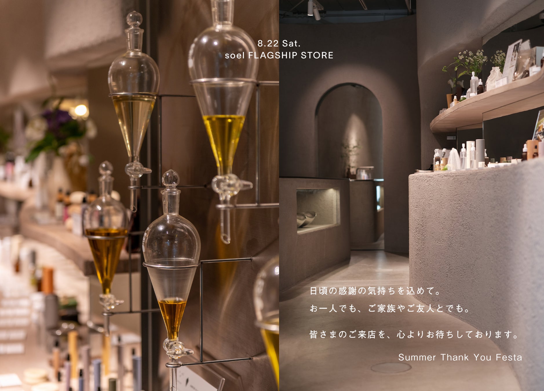 【 soel 】ブランドの世界観を体験できる、soel FLAGSHIP STORE 夏の感謝祭を開催