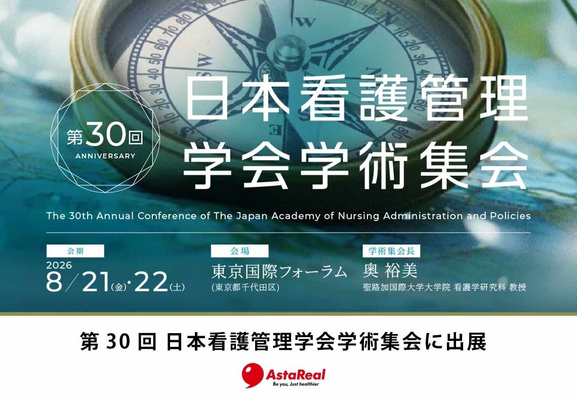 【学会出展】健康とウェルネスの新たな選択肢を発信ーーアスタキサンチンのパイオニア「アスタリール株式会社」が第30回日本看護管理学会学術集会に出展！