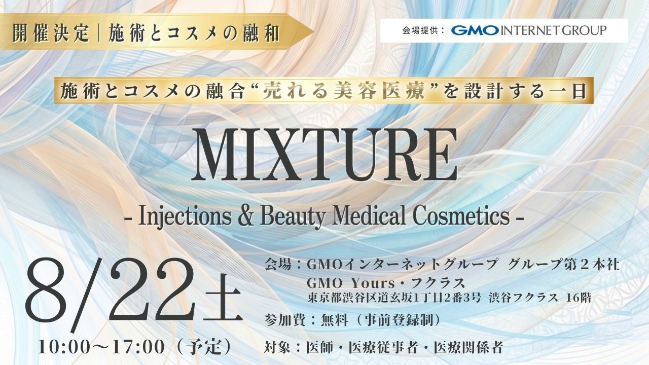 【エテルナム】「施術の先にある美」まで考える。注入治療×美容医療コスメの新たな可能性を提案する「MIXTURE 2026 TOKYO」に出展