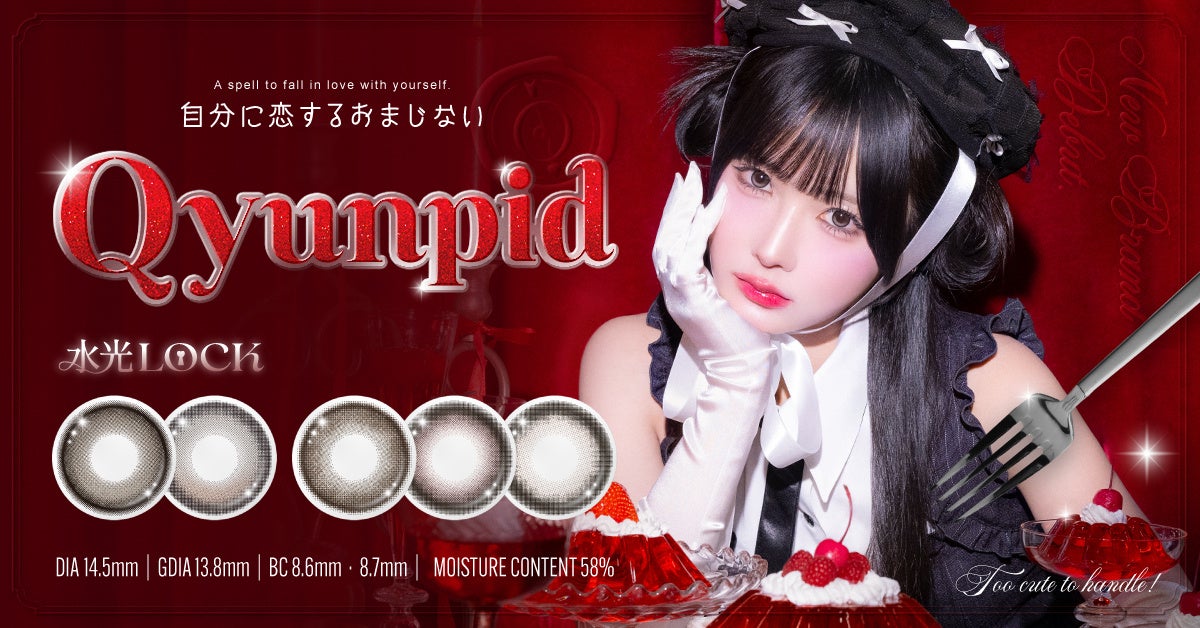 きゅるりんってしてみて逃げ水あむさんイメージモデル新カラコンブランド『Qyunpid(キュンピッド)』が2026年9月4日(金)11:00より発売開始！