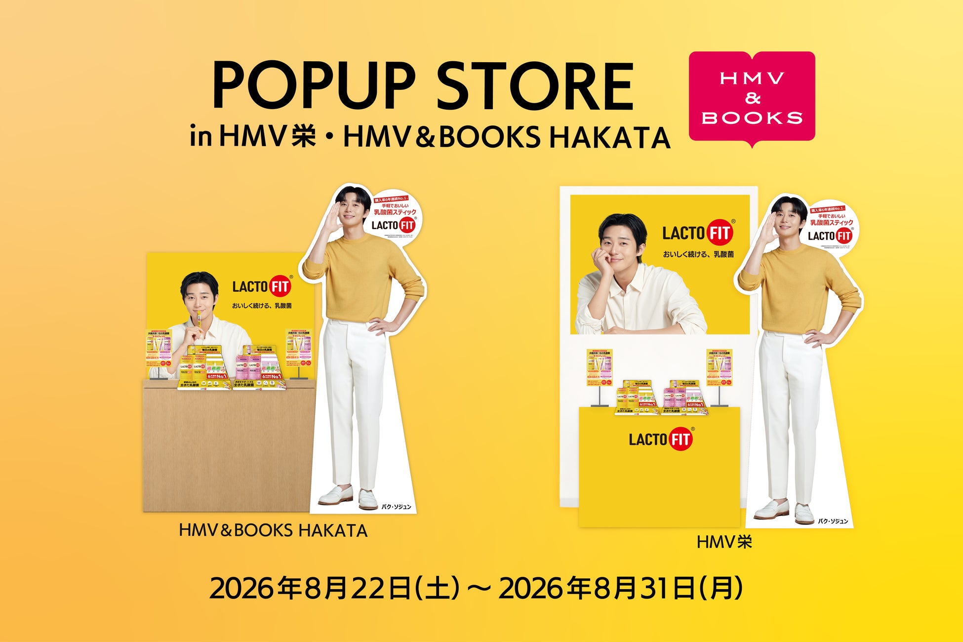 パク・ソジュン×ラクトフィット POPUPツアーが全国4都市へ拡大！8月22日から名古屋・福岡で同時開催