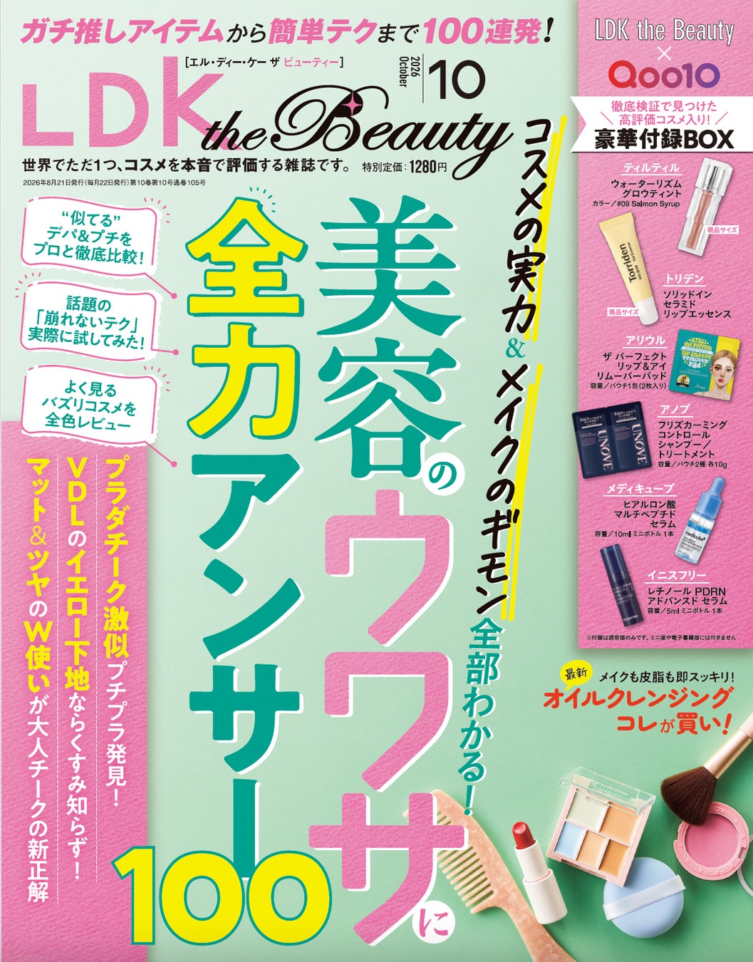 《コゼットジョリ秋限定色 新発売！》変わりゆく現代の”秋”を彩る、とびきりシアーなダークトーン。【初の特典付き予約販売もスタート！】