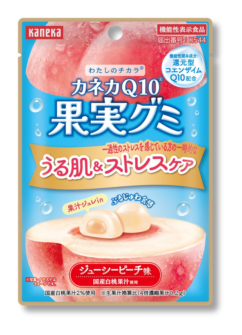 「わたしのチカラ® カネカQ10®果実グミ」パッケージリニューアルにより、果実のフレッシュさとシズル感を強化