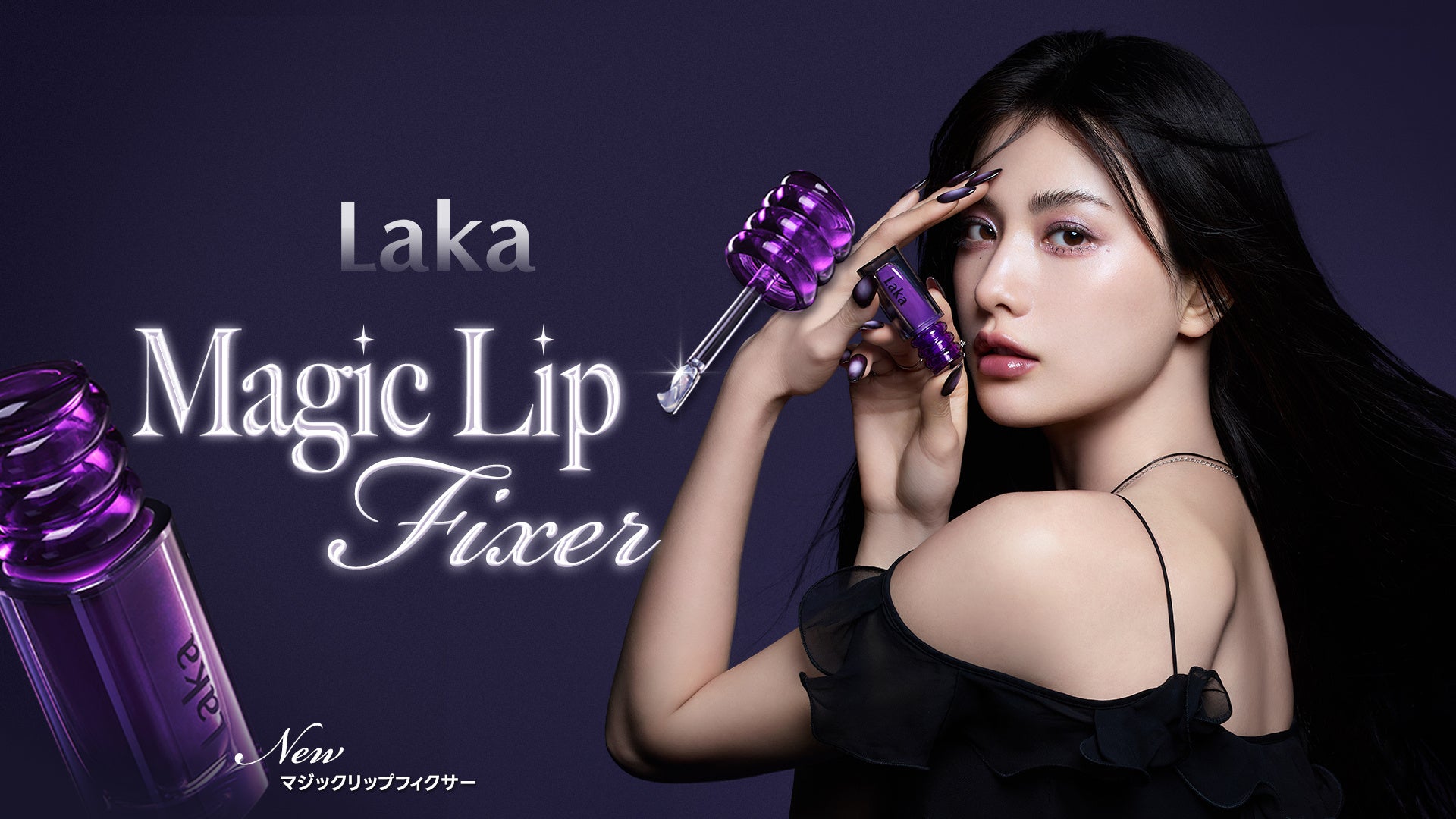 【Laka】比類なきオーラ、完璧なムード — 女優ナナ、Lakaの新たな顔に
