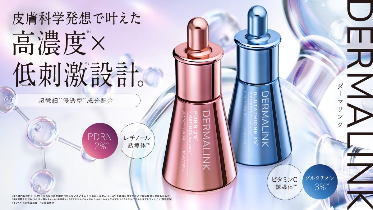新ブランド「DERMALINK（ダーマリンク）」誕生。 皮膚科学発想から生まれた、高濃度※1配合×低刺激設計※2。 超微細※3浸透型※4のPDRN*1とグルタチオン＊2の、2つの配合ラインが登場！
