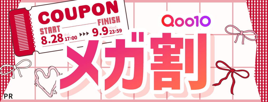 【Qoo10メガ割】LIPS特別クーポン配布中！ 気になるコスメをお得にゲットできるチャンス