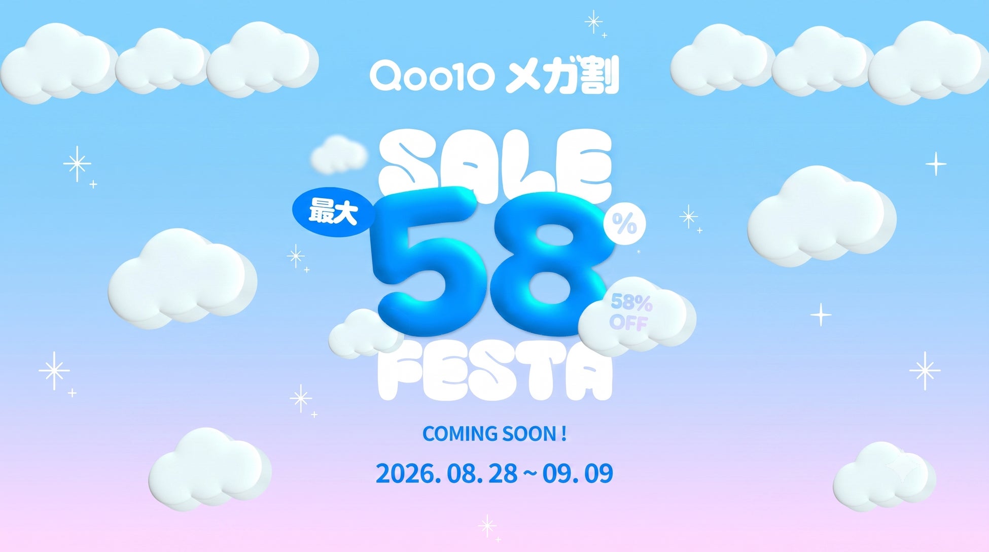 KUNDAL（クンダル）、Qoo10「メガ割」に参加！