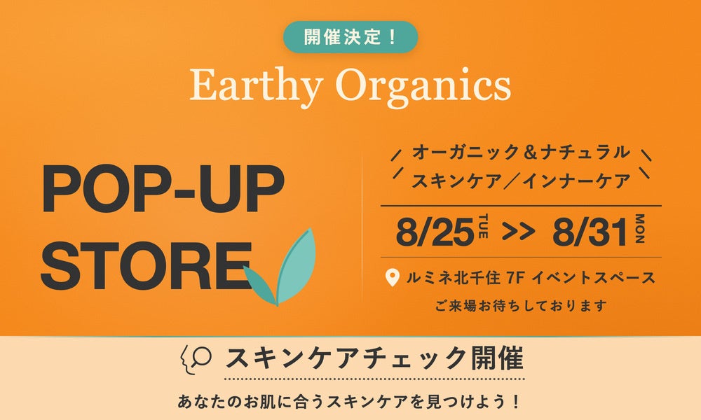 【株式会社フラッグ】エシカル＆オーガニック専門EC「Earthy Organics」の期間限定POP UPストアをルミネ北千住にオープン！