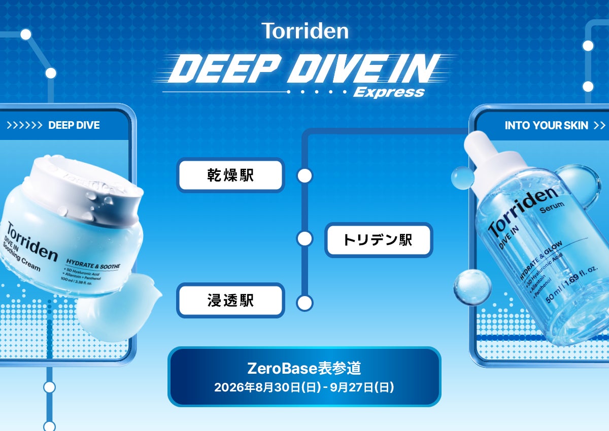 韓国発スキンケアブランド「トリデン」POP-UP STORE『Torriden DEEP DIVE IN Express』を表参道に期間限定でオープン！新『ダイブイン シリーズ』をオフライン先行販売