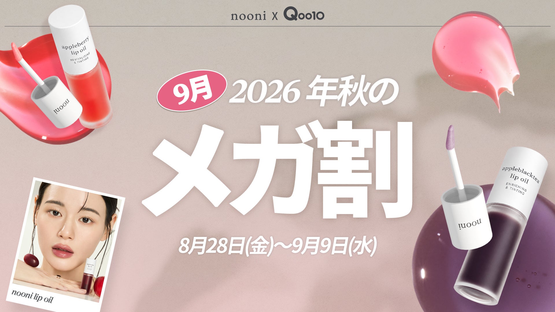 MEMEBOXがプロデュースする「Nooni（ヌニ）」がQoo10「メガ割」で最大45％OFF！！日本TikTok累計2億回再生＊1の勢いをさらに加速