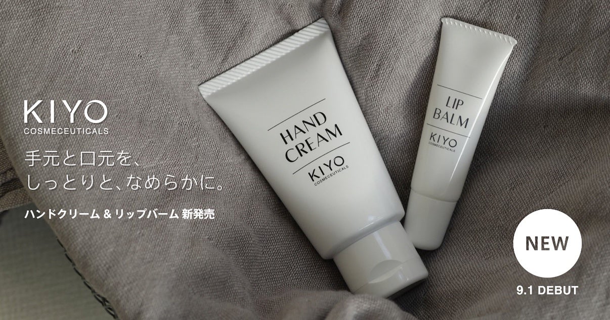 “乾いたら塗る”から、“日常のダメージに備える”へ。手の構造から考えたハンドクリームとリップバームを9月1日発売