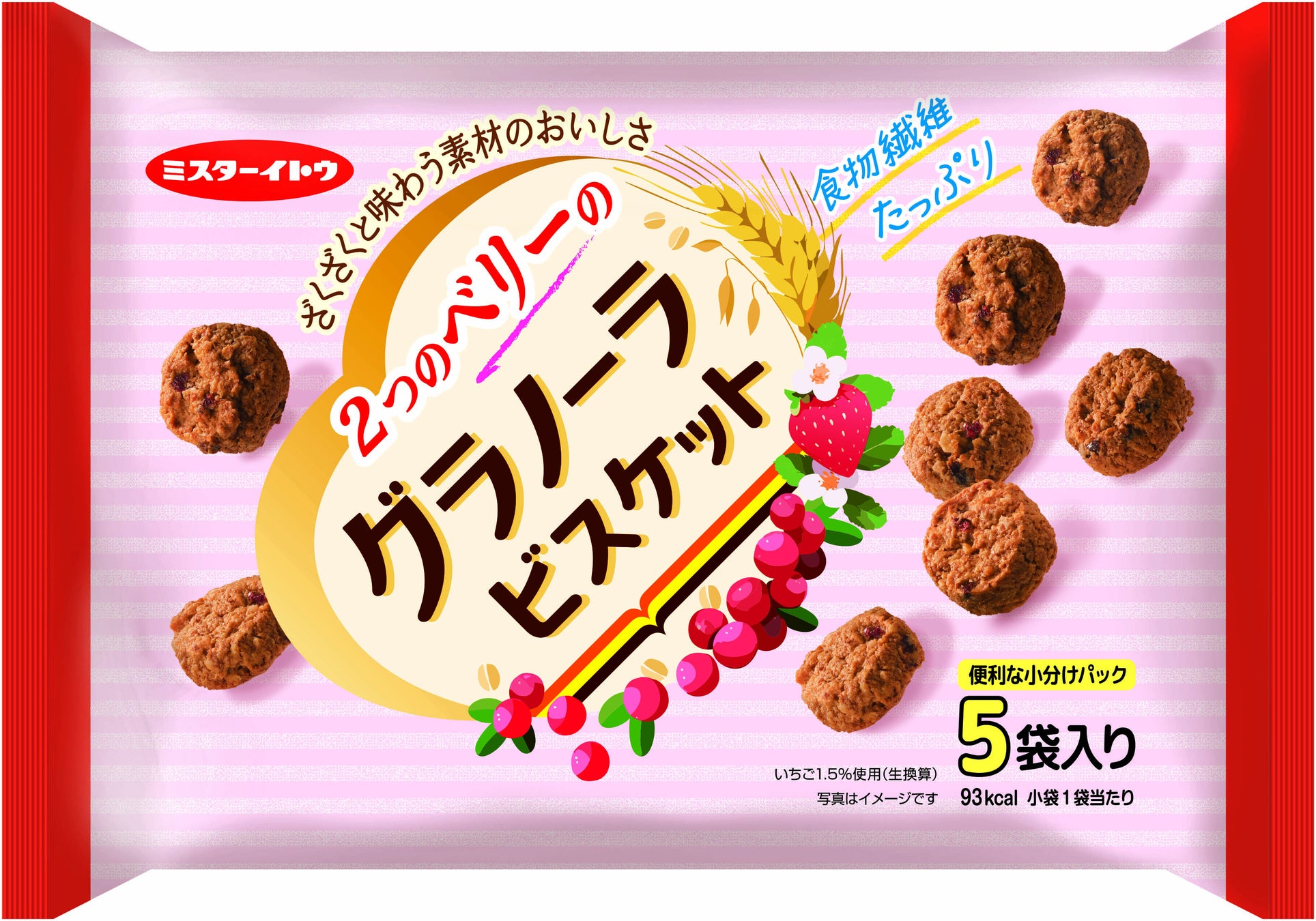 2つのベリーのグラノーラビスケット 新発売
