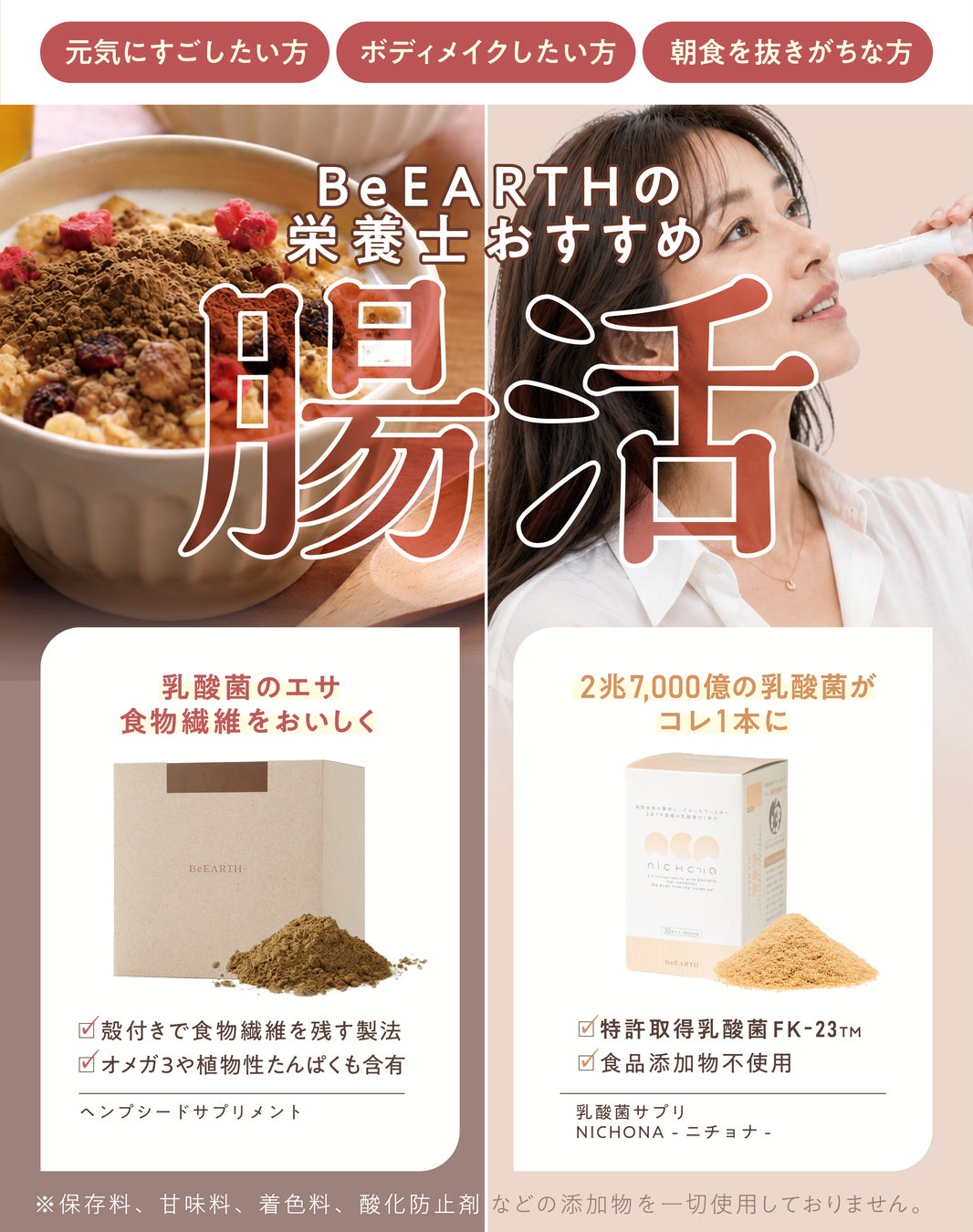 乳酸菌×食物繊維を毎日の習慣に。BeEARTH、栄養士おすすめの「腸活セット」を公式オンラインサイト・全国のフィットネス・ピラティス店舗で展開