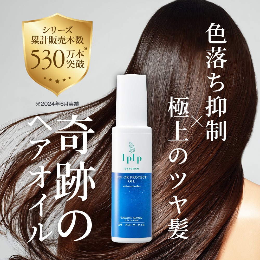 いよいよ発売開始！『奇跡のヘアオイル』お得なキャンペーンのお知らせ