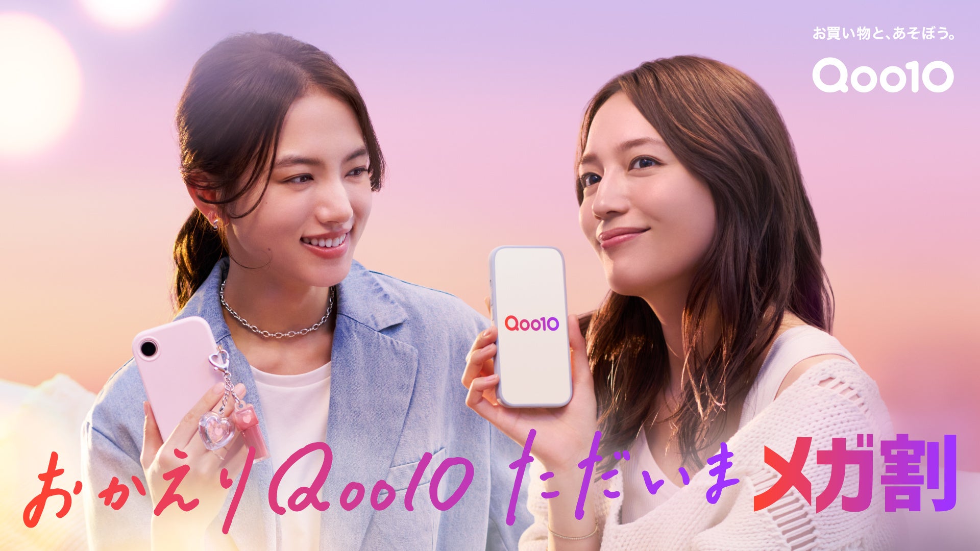 川口春奈さん×清原果耶さん出演の新TV-CM「HOME SWEET Qoo10」篇が8月25日（火）より全国で放映開始
