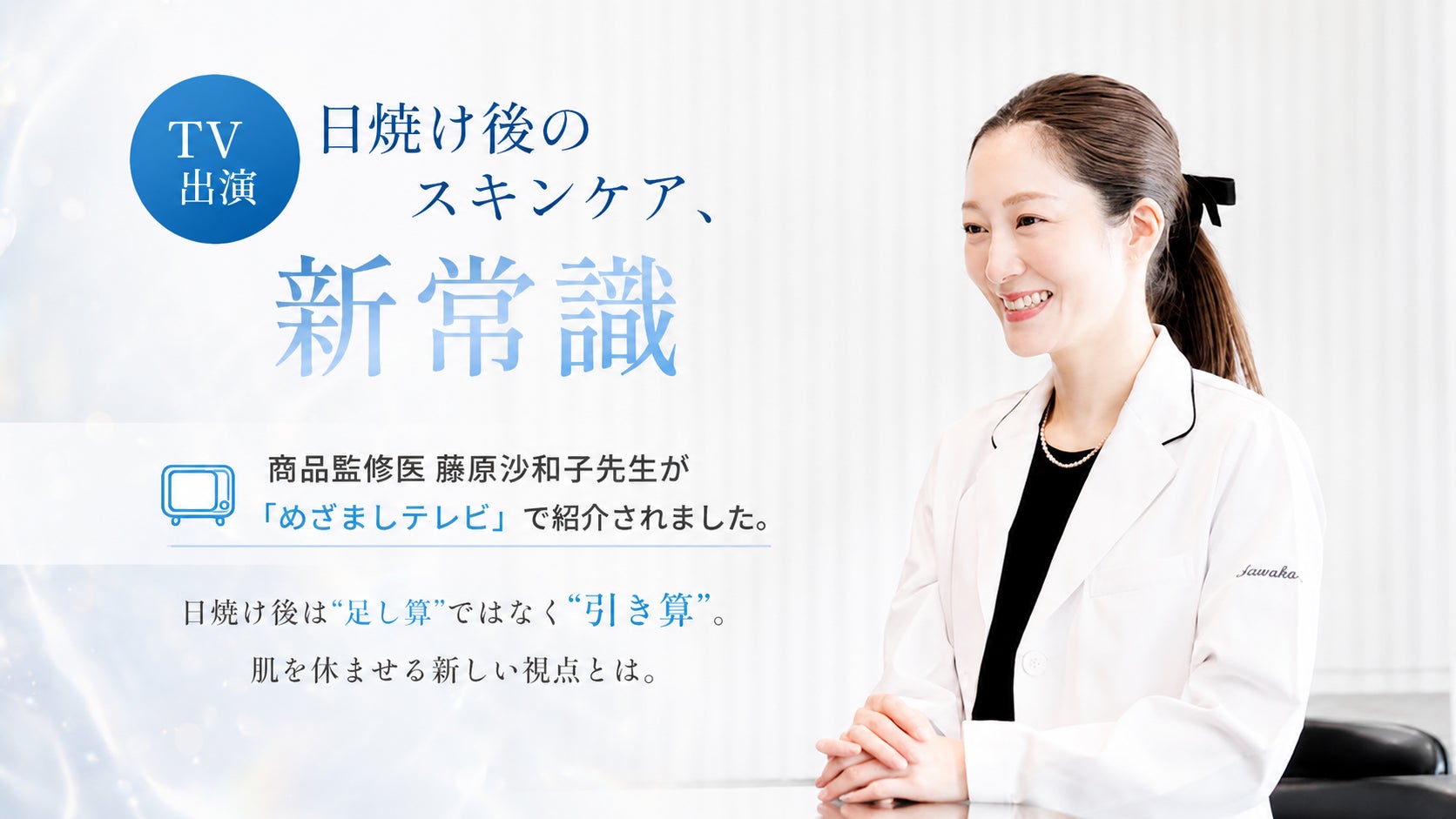 「めざましテレビ」出演のお知らせ