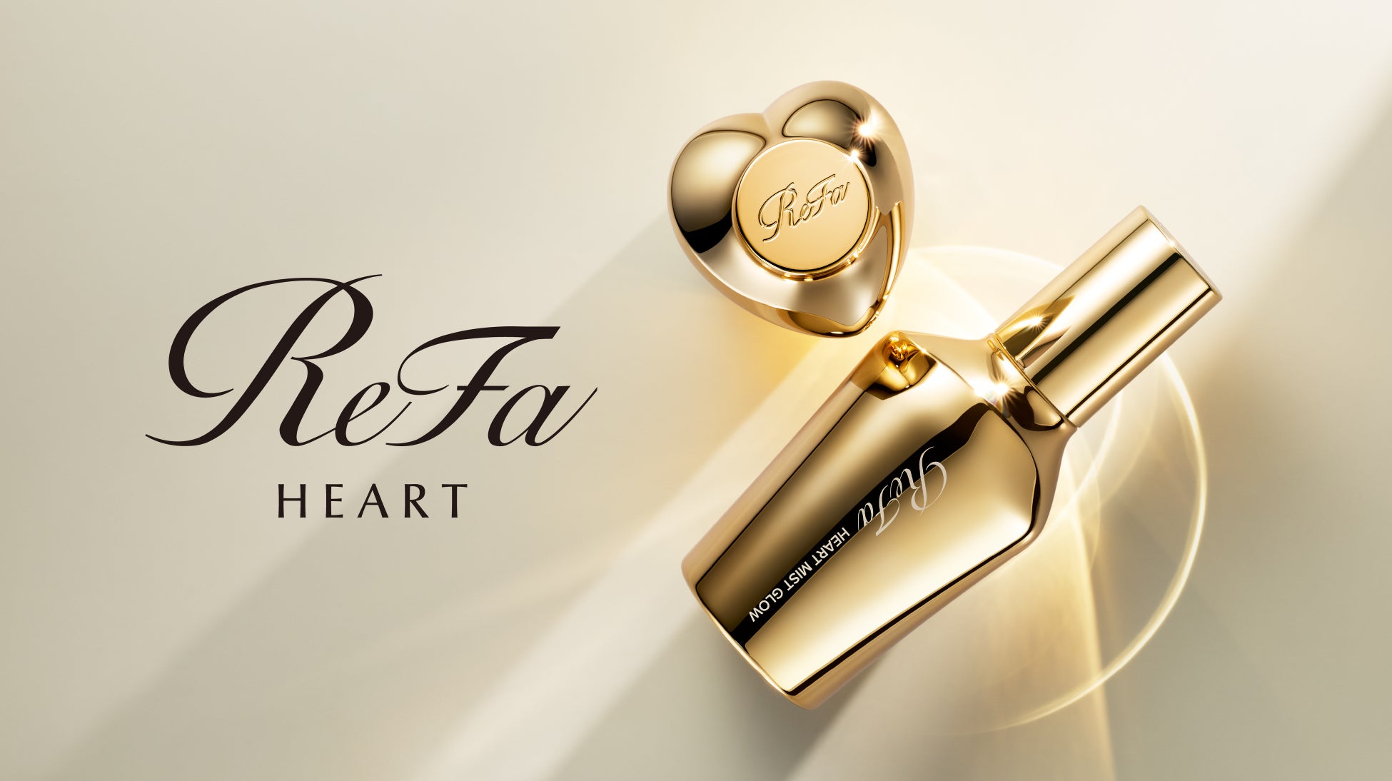 うるおい、きらめくツヤ髪へ。光のヴェールをまとって、美しい輝きがずっと。 「ReFa HEART MIST GLOW（リファハートミストグロウ）」 2026年8月26日（水）新発売