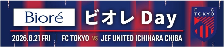 【冠マッチ実施レポート】8/21(金)『ビオレDay』を開催！