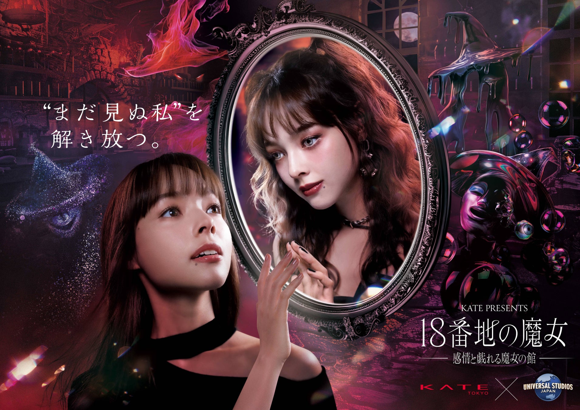 いよいよ今週末開催！KATE×USJ共創アトラクションの世界観を体験できるポップアップイベントが原宿に登場！