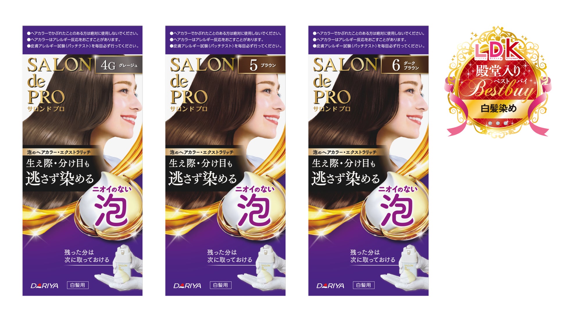 サロン ド プロ「泡のヘアカラー・エクストラリッチ（白髪用）」3色が『LDK』で「殿堂入りベストバイ（白髪染め部門）」を受賞！