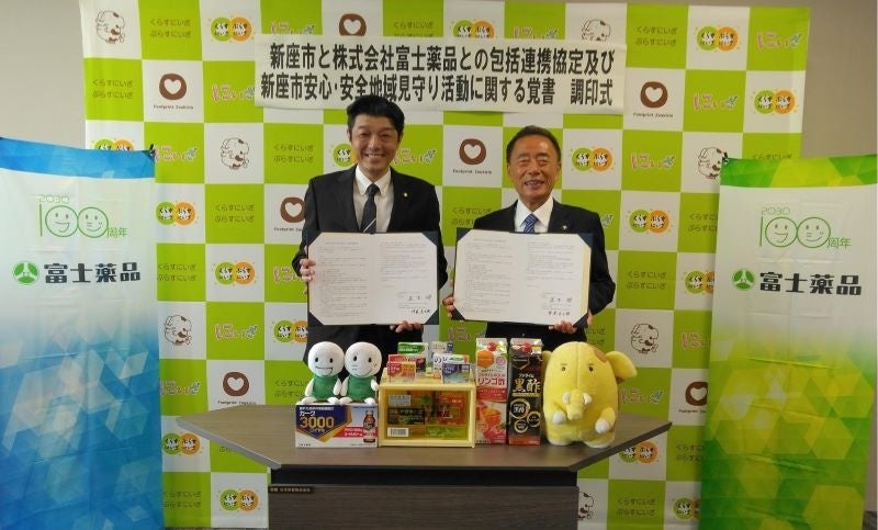 富士薬品、埼玉県新座市と包括連携協定を締結