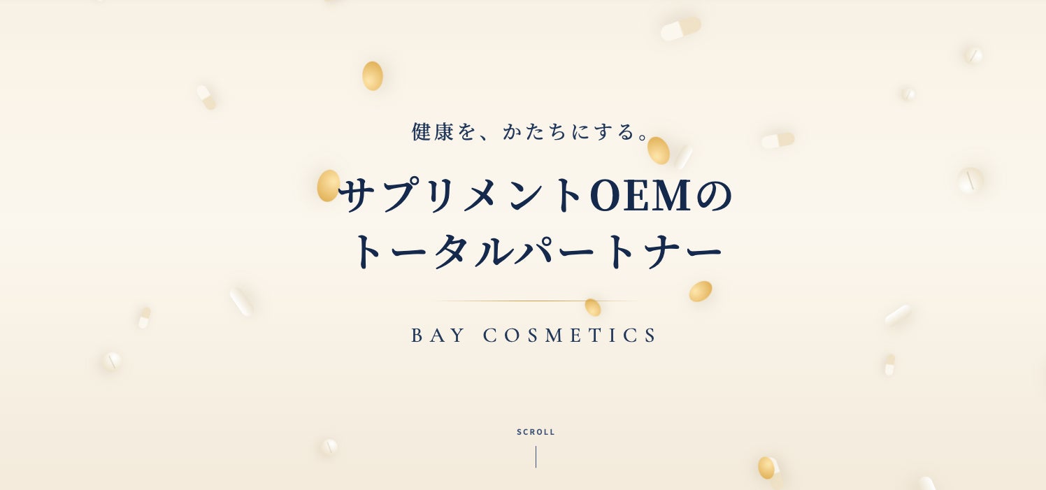 化粧品OEMのベイコスメティックス、サプリメント事業部の公式OEMサイト「ベイコスメティックスフーズ&サプライ」を公開