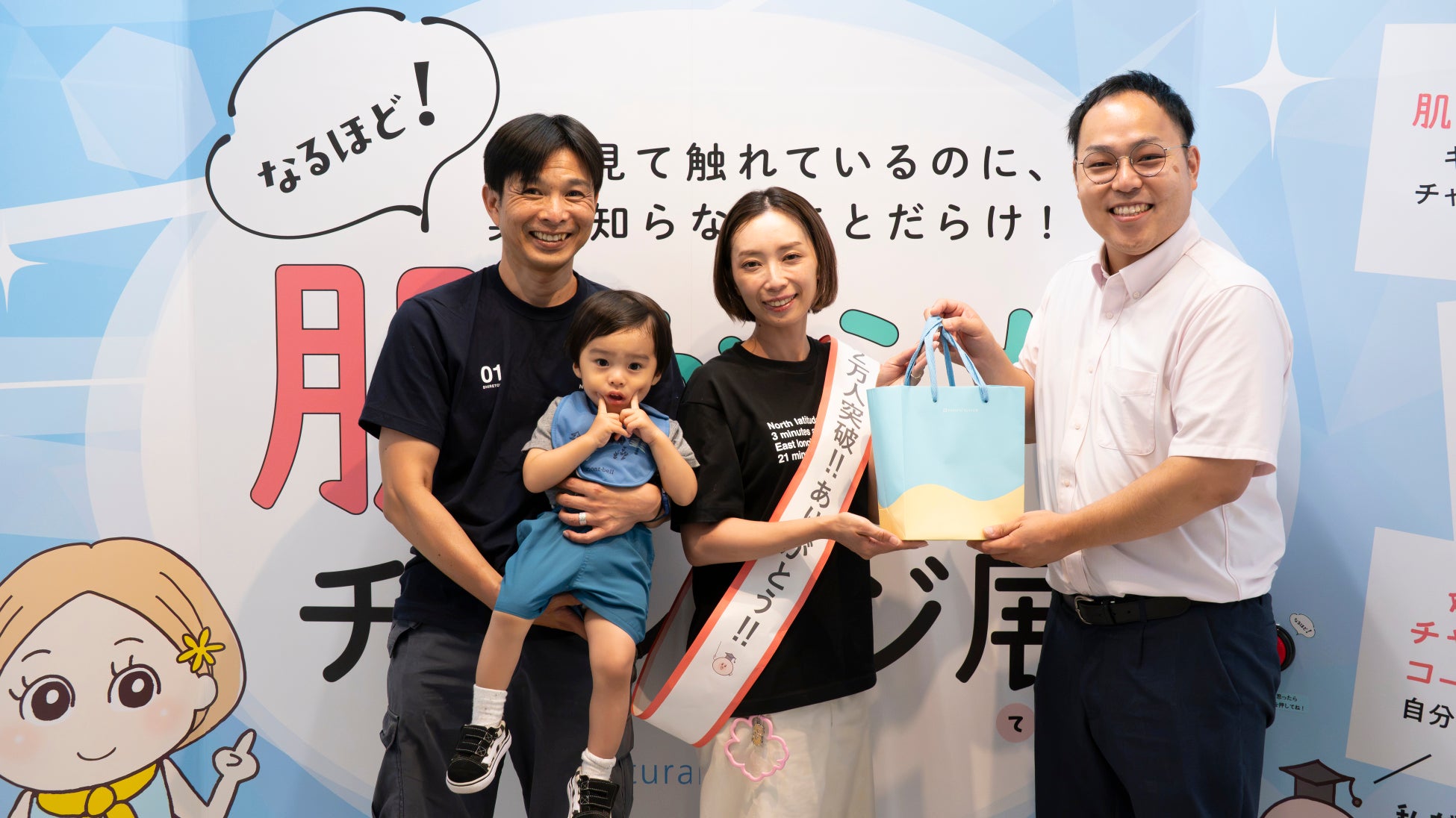大好評！入場者2万人達成！“キレイって 楽しい”をコンセプトに子どもから大人まで楽しく学べる「なるほど！肌とからだチャレンジ展」