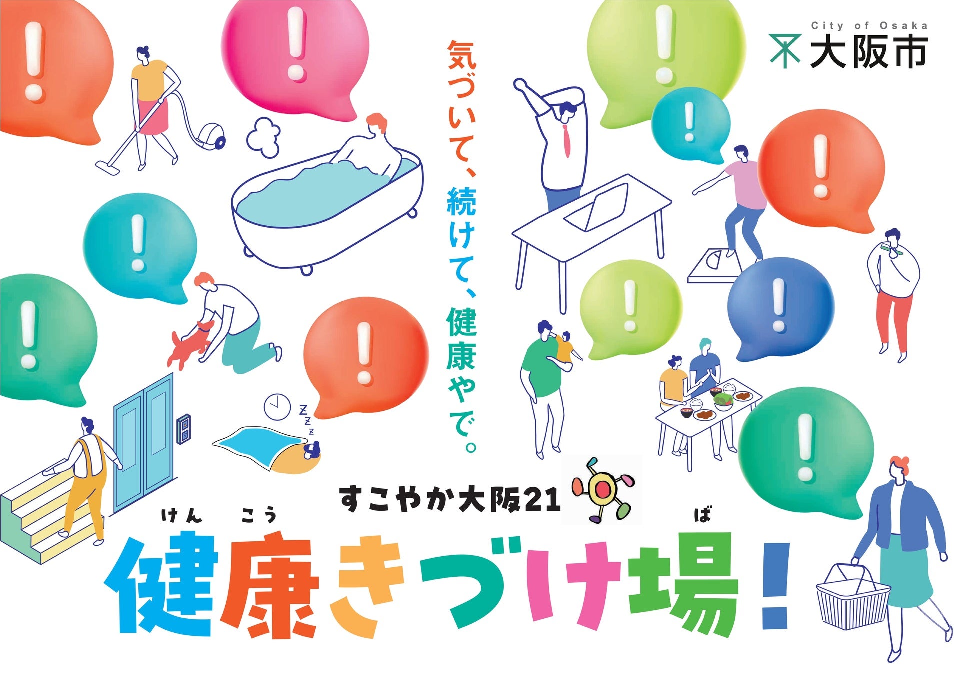 なかやまきんに君と一緒に“ついでに健康”を体験　9月26日（土）グランフロント大阪でイベント開催決定