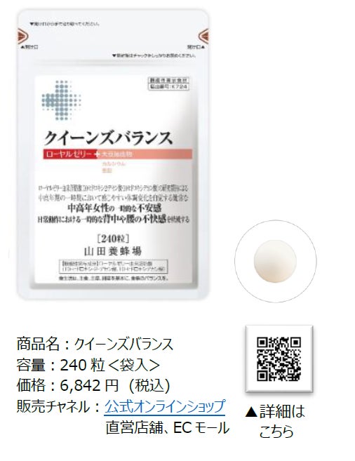 幹細胞を活性化させるメカニズムに着目！中高年期女性※1のエイジングケア*の悩みを軽減する日本初※2の機能性表示食品山田養蜂場『クイーンズバランス』 2026年9月1日（火）新発売！