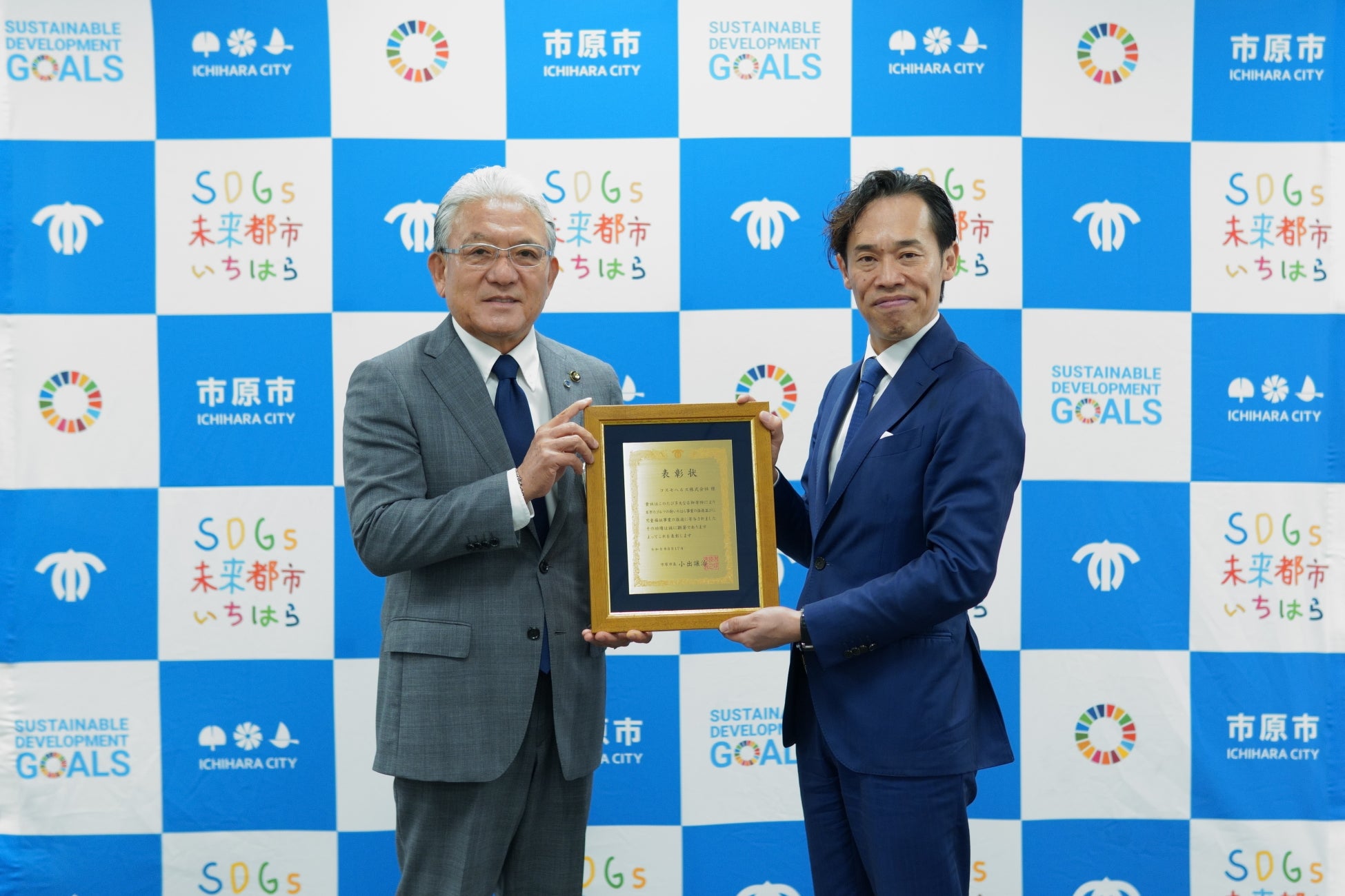 コスモヘルス、千葉県市原市へ企業版ふるさと納税による実施。「ゴルフの街いちはら」と子どもの居場所づくりを支援し、市原市より感謝状を拝受