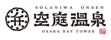 空庭温泉 OSAKA BAY TOWER 9月は毎日「ガ活しよっ！」夏の疲れに熱～いご褒美を。