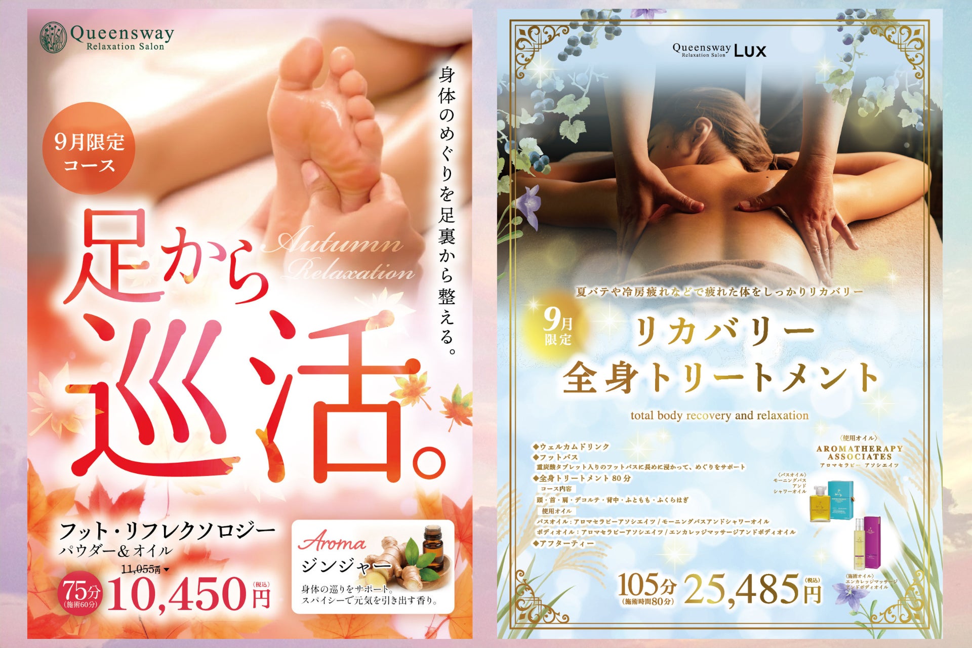 夏のダメージ、秋バテにつながっていませんか？「冷やす」夏から「温めて巡らせる」秋へ