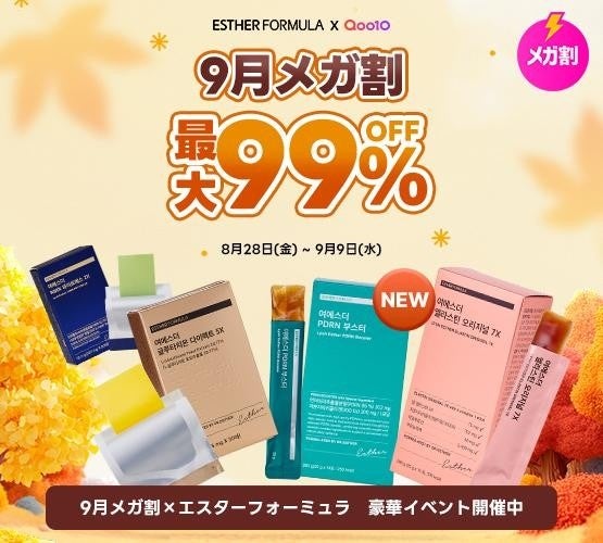 【Dr.Melaxin(ドクターメラクチン)】日本市場に本格進出!